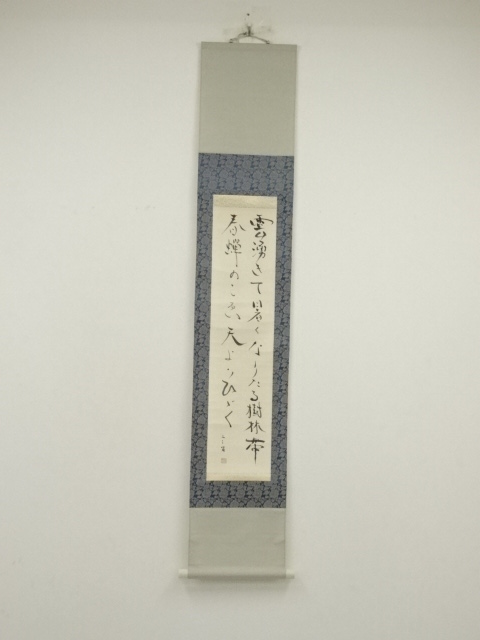 道具 ] - 道具 ニ三雄筆 短歌 肉筆紙本掛軸 | ネットショップ圭